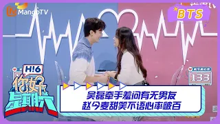 【漏网镜头】吴磊牵手羞问有无男友 赵今麦甜笑不语心率破百 Hello Saturday BTS丨MangoTV