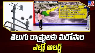 తెలుగు రాష్ట్రాలకు మరోసారి ఎల్లో అలర్ట్ | Yellow alert for Telugu states - TV9