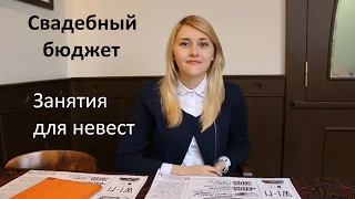 Как рассчитать свадебный бюджет?