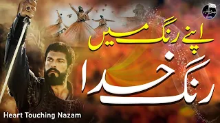 Heart Touching Nazam | Mujhy Apny Rang Mein Rang Khuda | Nasheed Arabic Beautiful | Siddiqia Studio