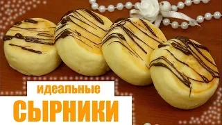 ДИЕТИЧЕСКИЕ идеальные СЫРНИКИ // ПП и ЗОЖ