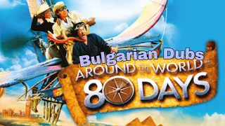 80 Days Around The World Bulgarian Audio