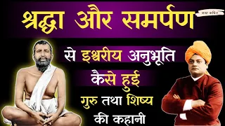 रामकृष्ण परमहंस जी की अनसुनी कहानी /ramkrishna paramhans ki jivani