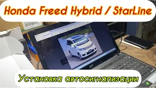 Установка автосигнализации на гибридные🔋авто❓ Honda Freed Hybrid установка StarLine S96 v2