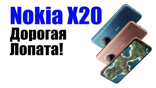 Nokia X20 минусы смартфонов Нокия.