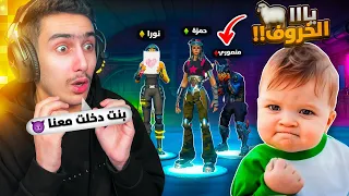 فورتنايت مقلبت منصور ودخلته من بنت 😂🔥 ( خاروف العيد 🐑 ) !! Fortnite