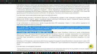 Подтверждение трудового стажа, с 1992 года, для бывших граждан Казахстана. Билялов Сергей