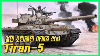 Israeli tanks - Tiran 5