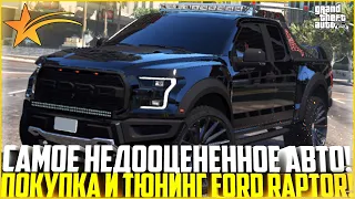 САМОЕ НЕДООЦЕНЕННОЕ АВТО! ПОКУПКА И ТЮНИНГ НОВОГО FORD RAPTOR! Я УДИВЛЁН! - GTA 5 RP | Strawberry