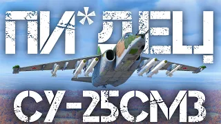 СУ-25СМ3 — ЭТА ИМБА ПОХОРОНИТ ТОП ТИР НАТО В WAR THUNDER #warthunder