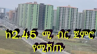 ሙሉ ክፍያቸው ከ2.45 ሚ ብር ጀምሮ የሚሸጡ በአ አ @addistube #ethiopia #fetadaily #abelbirhanu #ebs #fano #home #ቤት