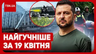 🔥 Головні новини 19 квітня: росіяни вдарили по Дніпру, ЗСУ збили Ту-22, скандал із генералом СБУ