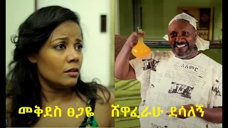 100 ይቅርታ ሙሉ ፊልም 100 Yikerta full Ethiopian movie 2022