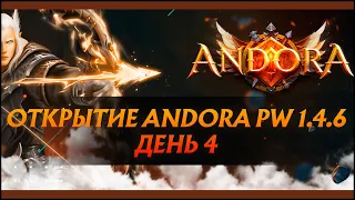 ПОДАЛ ЗАЯВКУ НА КБ, БЕГАЮ ПО ВСЕМ ЗНАКАМ + ТОПИМ 35К РЕПЫ! |  Andora PW 1.4.6 ДЕНЬ 4