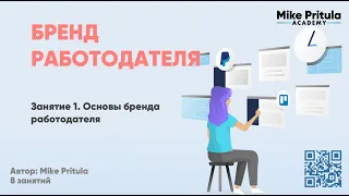 Бренд Работодателя: аудит, исследования, EVP, анализ окружения, дорожная карта разработки