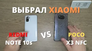 ПОЧЕМУ Я КУПИЛ Xiaomi Redmi Note 10s вместо Poco X3 NFC ► обзор сравнение плюсов и минусов