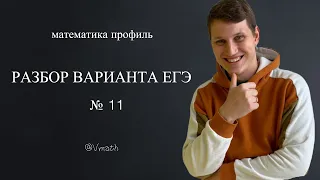 Разбор Варианта 11