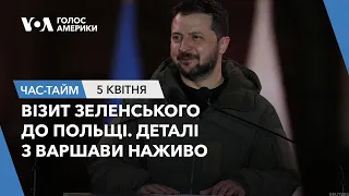 Візит Зеленського до Польщі. Деталі з Варшави наживо. ЧАС-ТАЙМ