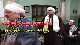 الشعراوي كل مرة يفاجأ أبوه!!عايز يعرف كل حاجة بحكمته وهو صغير