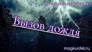 Как вызвать дождь — простой ритуал — Маг Каидел