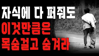 이것을 못 숨겨서 자식에게 탈탈 털린 어느 80대 할머니 사연. 자식에게 사기 안 당하는 법 | 노후에 혼자서도 행복하게 지내는 법 | 사연읽어주는 여자 | 오디오북