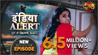 इंडिया अलर्ट || जुर्म के खिलाफ आवाज || न्यू एपिसोड 322 || बिकाऊ बिटिया  || दंगल टीवी चैनल