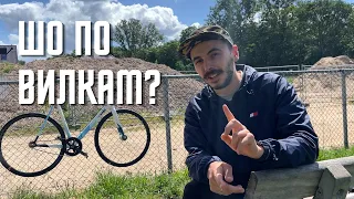 Як обрати вилку на велосипед (фікс) Fixed gear