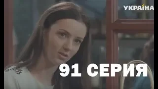 Кольцо с Рубином 91 серия - Полный анонс