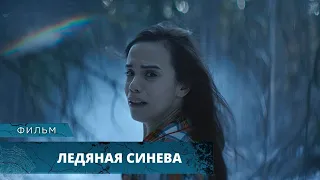 ТРИЛЛЕР НЕ ДЛЯ СЛАБОНЕРВНЫХ! Ледяная синева. Лучшие Фильмы Ужасов