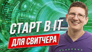 ТОП 5 ПРОФЕССИЙ В IT ДЛЯ СТАРТА в 2024