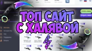 НОВАЯ ХАЛЯВА CS GO!!! БЕСПЛАТНЫЕ СКИНЫ!!!