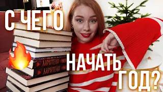 ЧТО ПОЧИТАТЬ В НАЧАЛЕ ГОДА? Советы от Юли Books around me!