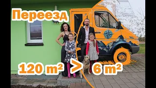 Семья переезжает из дома в кэмпервэн / автодом - Видеоблог # 1