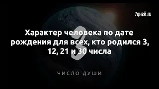 Характер человека по дате рождения для всех, кто родился 3, 12, 21 и 30 числа  - Sudo News