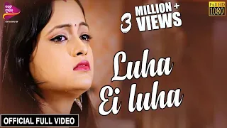 Luha Ei Luha | Official Full Video | Bhaina Kana Kala Se - Odia Movie | Tarang Music