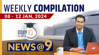 NEWS@9 Weekly Compilation (08 January - 12 January) : Important Current News | StudyIQ IAS Hindi