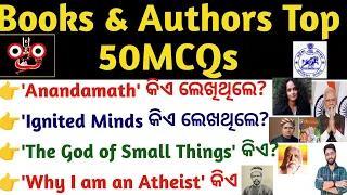 Books and Authors Top 50 Important Famous MCQs OSSSC/OSSC/RI/ICDS/LI/CGL/FORESTER | Crack Govt. Exam