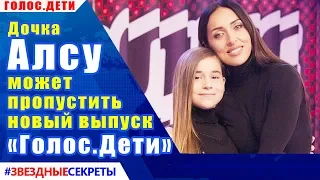 🔔 Дочка Алсу может пропустить новый выпуск «Голос.Дети»