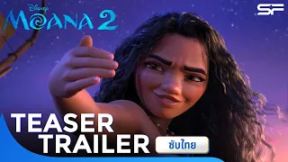 Disney’s Moana 2 โมอาน่า 2 | Teaser Trailer ซับไทย