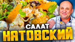 НОРВЕЖСКИЙ СЕЛЕДОЧНЫЙ САЛАТ! Новогоднее чудо у вас на столе! Быстрый РЕЦЕПТ от Ильи Лазерсона