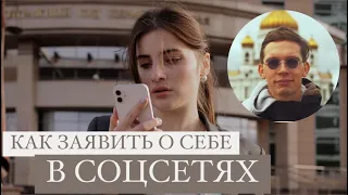 Коуч сессия: Как заявить о себе в соцсетях? Развить личный бренд и запустить свой продукт