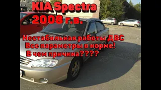 KIA Spectra 1.6 плохо откликается на педаль газа, а параметры все в норме. В чем же причина?