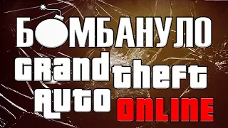 Grand Theft Auto 5 Online. Несправедливые баны и анализ политики RockStar | Бомбануло