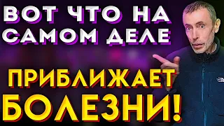 Вот Что Ежедневно Приближает Инсульт, Инфаркт, Боли в Суставах и Позвоночнике!