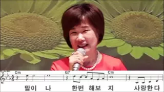 달래강, 원곡가수, 김국환,  악보삽입, 노래배우기,  최화영노래교실, K-Pop(trot),韓國歌謠,