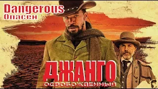 Dangerous (Royal Deluxe) - Опасен [Rus Sub]