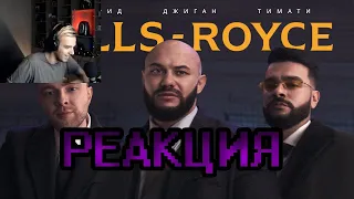 ЕГОР КРИД  ТЕПЕРЬ НАЕМНЫЙ УБИЙЦА!!! ALMAZOV СМОТРИТ: Джиган, Тимати, Егор Крид - Rolls Royce