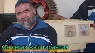 он сегиз жыл гарантия дейт