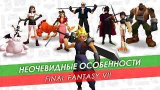 [Гайд] Неочевидные особенности Final Fantasy 7