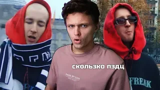 MARCO-9 - Скользкий РЕАКЦИЯ